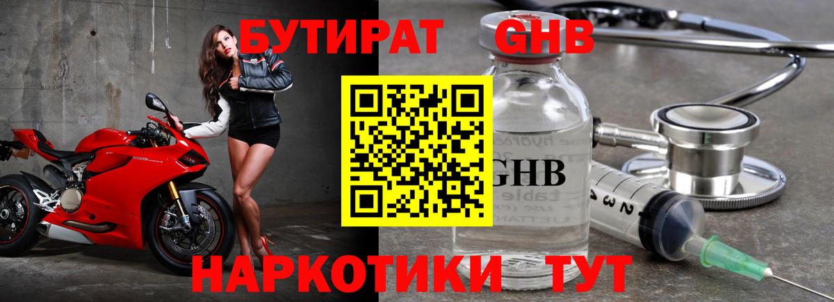 Нижневартовск  БУТИРАТ бутик  Вход с VPN 