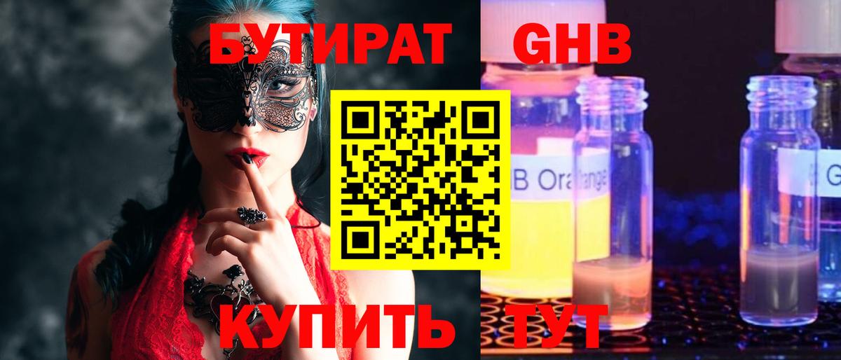 БУТИРАТ BDO Нижневартовск