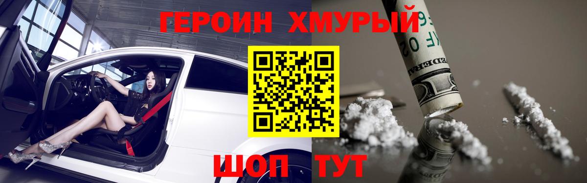 Героин VHQ Нижневартовск